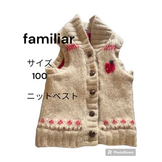 ファミリア(familiar)の美品 familia ファミリア カウチン ニット ベスト 子供 キッズ 100(ジャケット/上着)