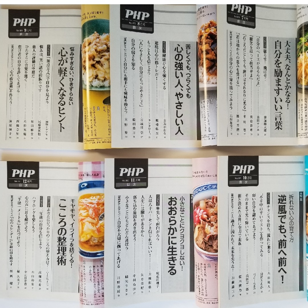 PHP (ピーエイチピー) ' 21   [雑誌] エンタメ/ホビーの雑誌(その他)の商品写真