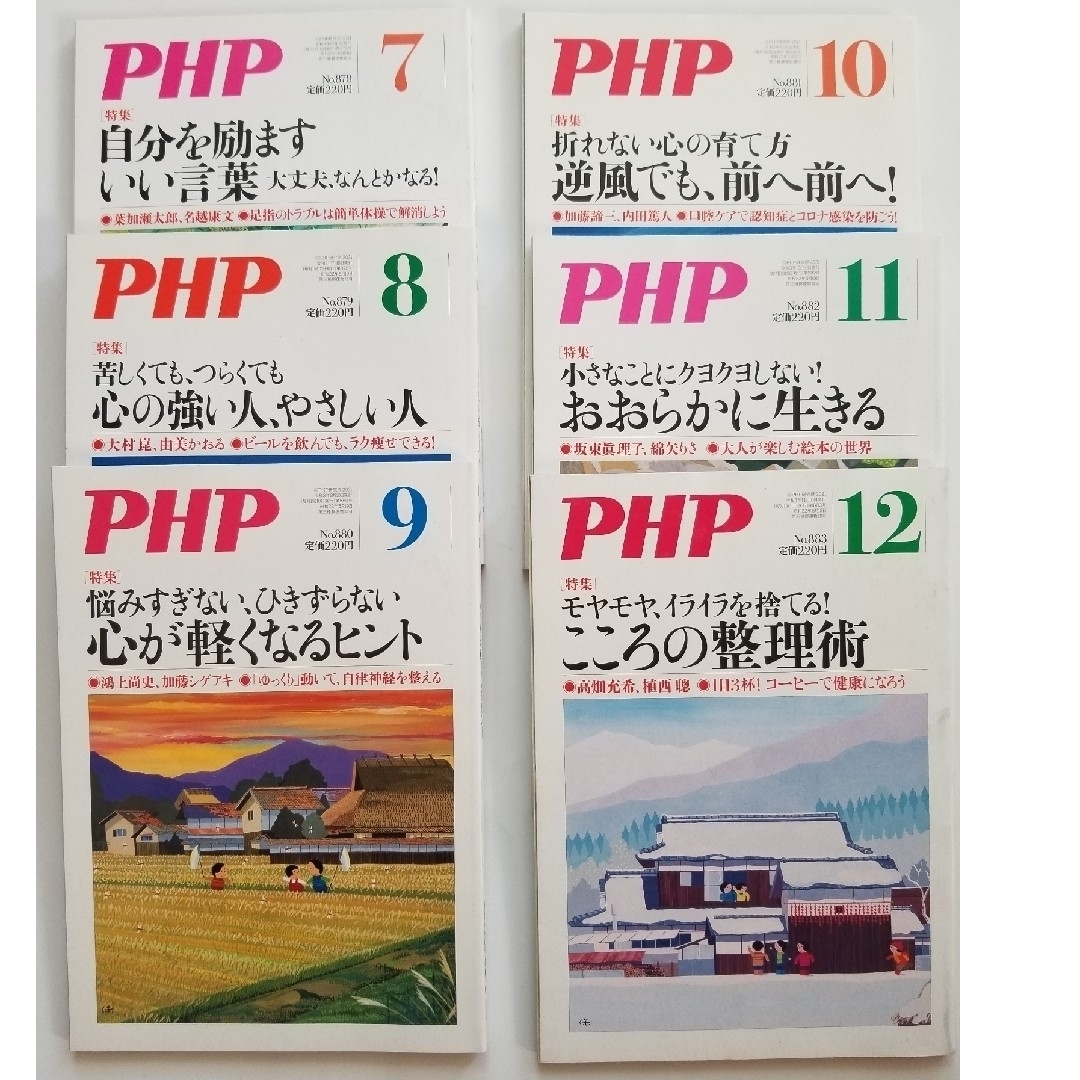 PHP (ピーエイチピー) ' 21   [雑誌] エンタメ/ホビーの雑誌(その他)の商品写真