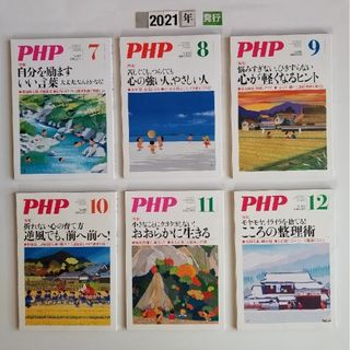 PHP (ピーエイチピー) ' 21   [雑誌](その他)