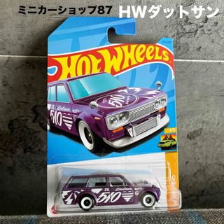 ホットウィール　ダットサン ブルーバード ワゴン ミニカー　紫(ミニカー)