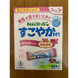 ユキジルシビーンスターク(Bean Stalk Snow)の【⭐︎特価⭐︎】すこやか　粉ミルク(その他)