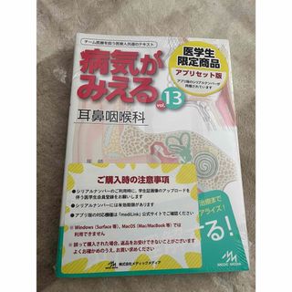 病気がみえる(健康/医学)