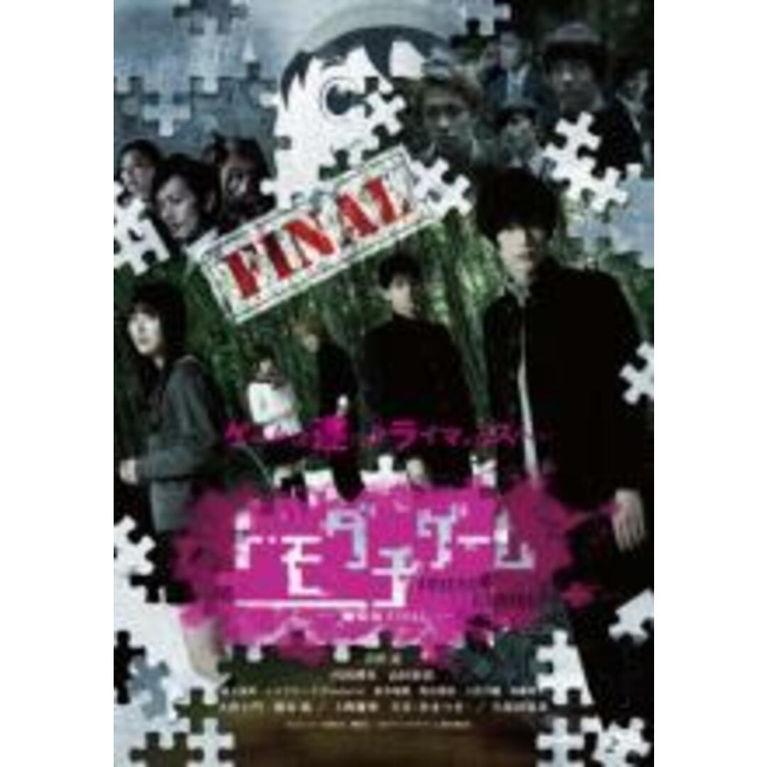 【中古】DVD▼トモダチゲーム 劇場版FINAL▽レンタル落ち エンタメ/ホビーのDVD/ブルーレイ(TVドラマ)の商品写真