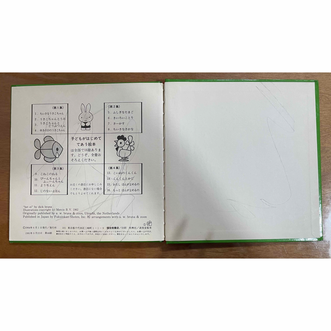 福音館書店(フクインカンショテン)の「子どもがはじめてであう絵本 第2集 4冊セット」＋(第3集 ようちえん)1冊 エンタメ/ホビーの雑誌(絵本/児童書)の商品写真