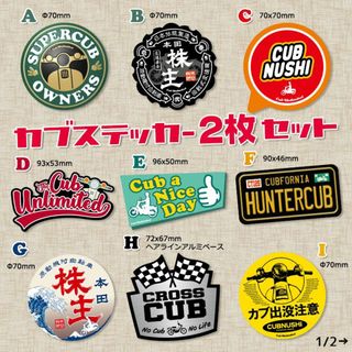 【2枚Set】スーパーカブ カブ主 ステッカー ホンダ クロスカブ ハンターカブ(ステッカー)