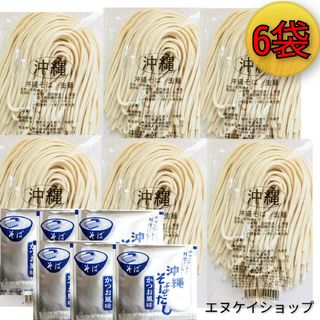 【6人前】生麺 沖縄そば！！ 西崎製麺所の沖縄そば麺は美味しいですよ☆ソーキそば