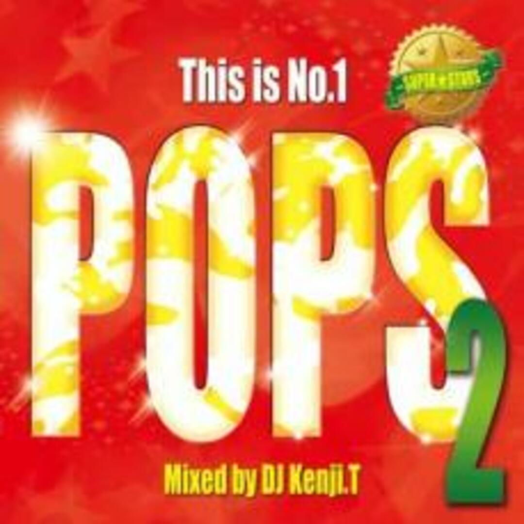 【中古】CD▼This is No.1 POPS 2 SUPER☆STARS▽レンタル落ち エンタメ/ホビーのCD(ポップス/ロック(洋楽))の商品写真