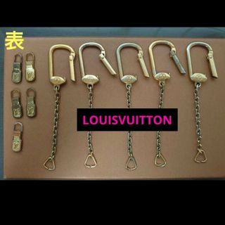 ルイヴィトン(LOUIS VUITTON)の【バラ売り不可⭐】LOUISVUITTON キーチェーン&プル【５セット】(財布)