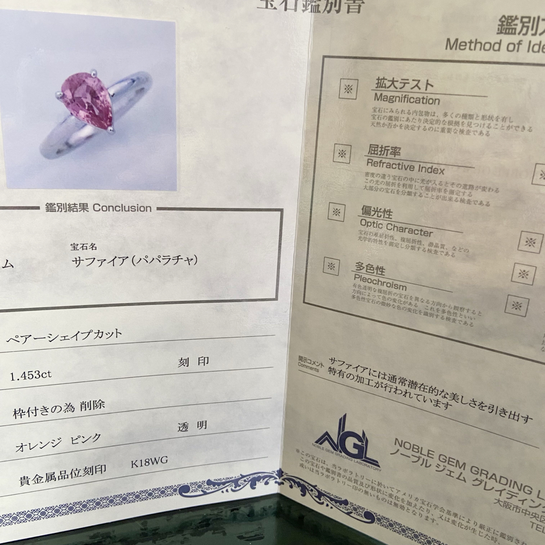 天然 パパラチアサファイア 1.453ct K18WG レディースのアクセサリー(リング(指輪))の商品写真