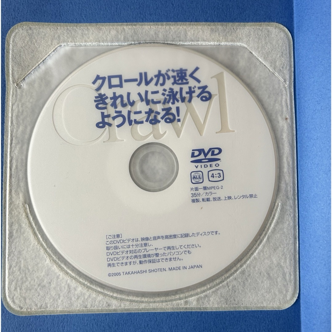 クロ－ルが速くきれいに泳げるようになる！DVD付 エンタメ/ホビーの本(趣味/スポーツ/実用)の商品写真