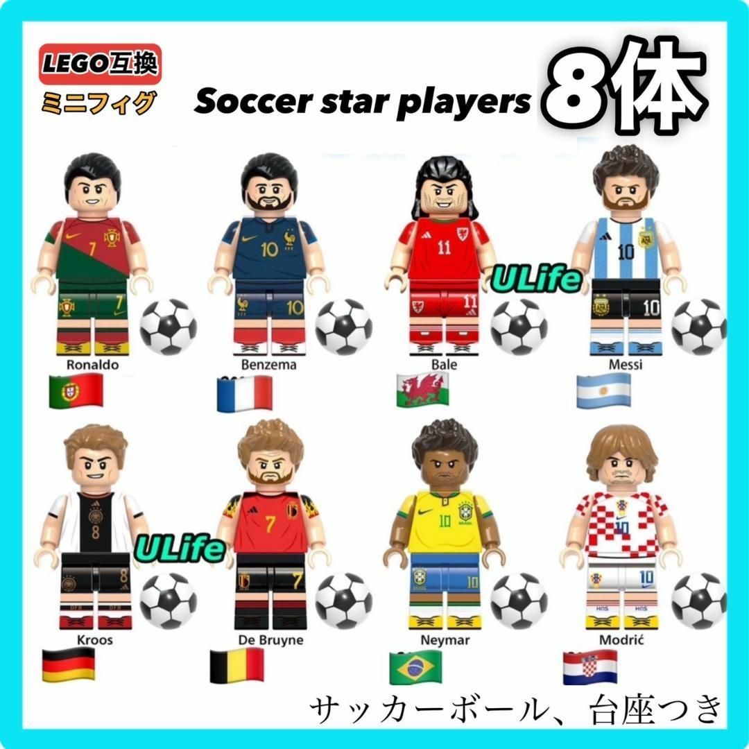 8体セットLEGO互換W杯カップサッカーAネイマール メッシ ロナウド ベンゼマ エンタメ/ホビーのフィギュア(スポーツ)の商品写真