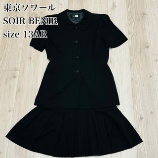 トウキョウソワール(TOKYO SOIR)の【美品】東京ソワール　ソワールベニール　フォーマル　XL セットアップ　13AR(礼服/喪服)