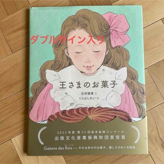 王さまのお菓子　ダブルサイン本(絵本/児童書)