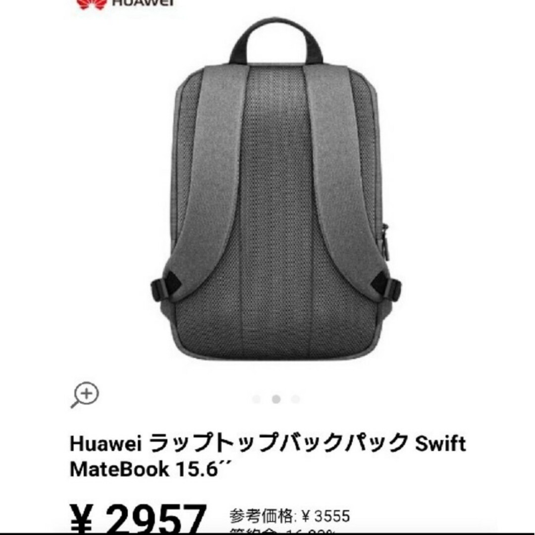 HUAWEI(ファーウェイ)のused 内部解れ有りラップトップバックパックMateblBook15.6グレー スマホ/家電/カメラのPC/タブレット(ノートPC)の商品写真