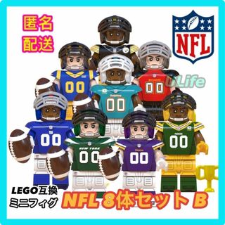 B 8体セットNFLアメフトLEGOレゴ互換ミニフィグ アメリカAFCフィギュア