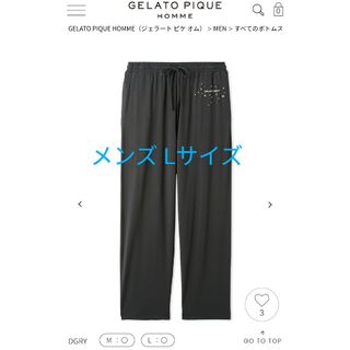 ジェラートピケ(gelato pique)の【ジェラートピケ】 レーヨンスタープリントパンツ Lサイズ(その他)