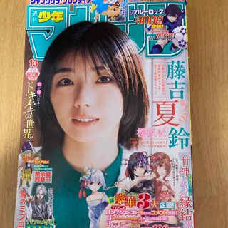 少年マガジン 2024年 3/13号 [雑誌]