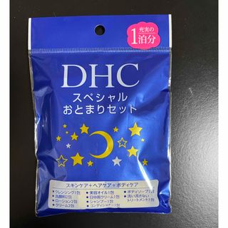 DHC スペシャルおとまりセット(1セット)(サンプル/トライアルキット)