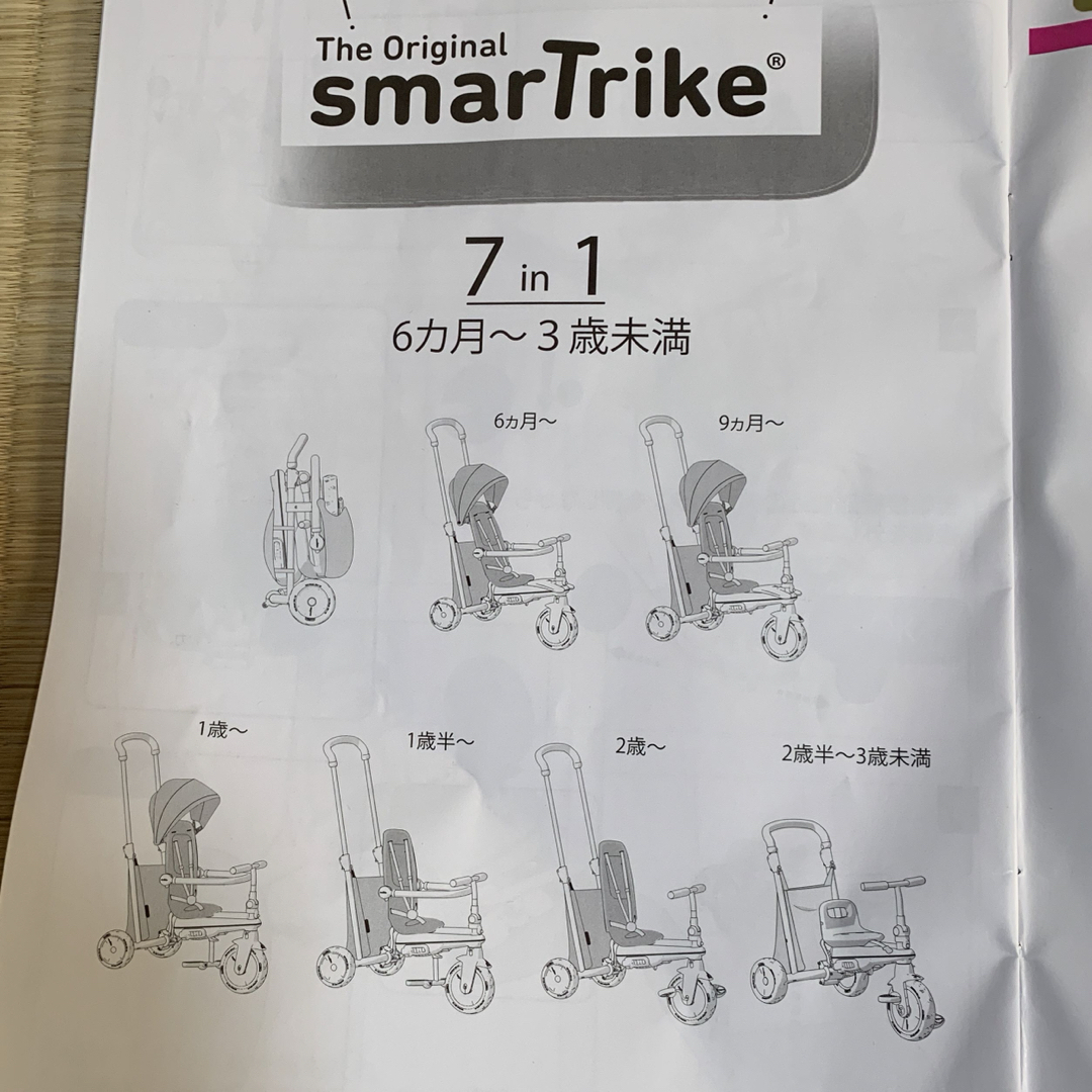 トイザらス(トイザラス)のsmarTrike 三輪車 str5 7in1 説明書付き キッズ/ベビー/マタニティの外出/移動用品(三輪車)の商品写真