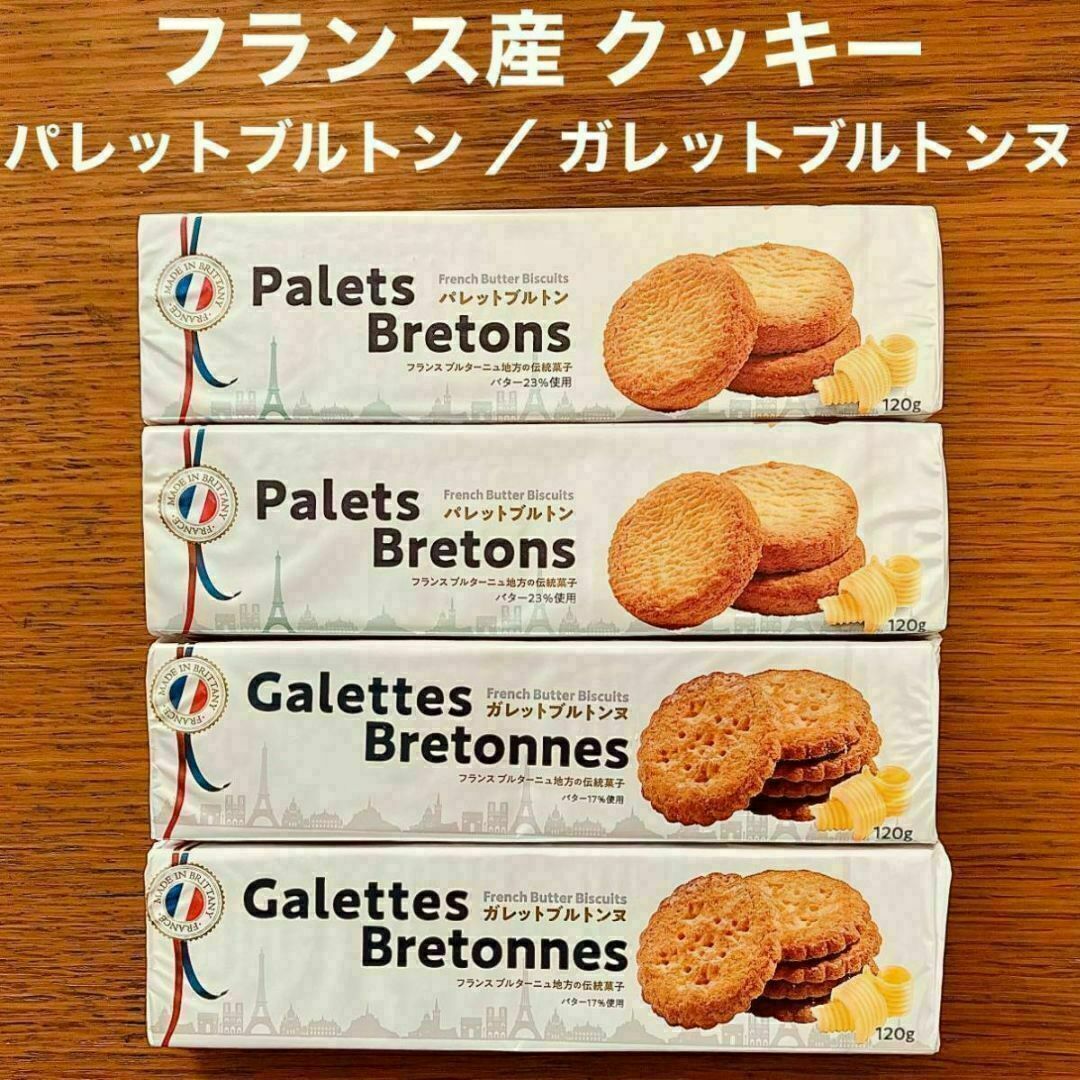 フランス産 クッキー パレットブルトン ガレットブルトンヌ お菓子 食品/飲料/酒の食品(菓子/デザート)の商品写真