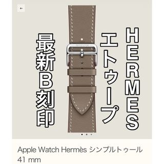 アップル(Apple)のApple Watch HERMESレザーバンド(腕時計)