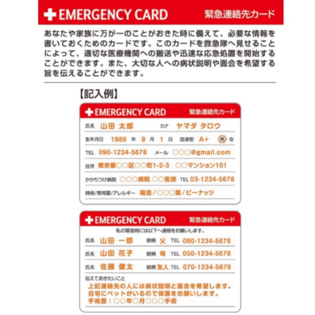 緊急連絡先カード エマージェンシーカード　救急 防災 災害  携帯 インテリア/住まい/日用品の日用品/生活雑貨/旅行(防災関連グッズ)の商品写真