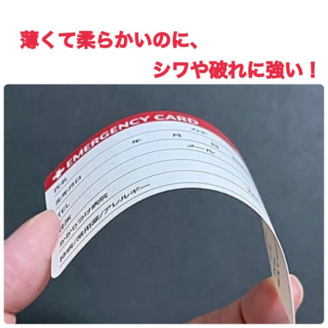 緊急連絡先カード エマージェンシーカード　救急 防災 災害  携帯 インテリア/住まい/日用品の日用品/生活雑貨/旅行(防災関連グッズ)の商品写真