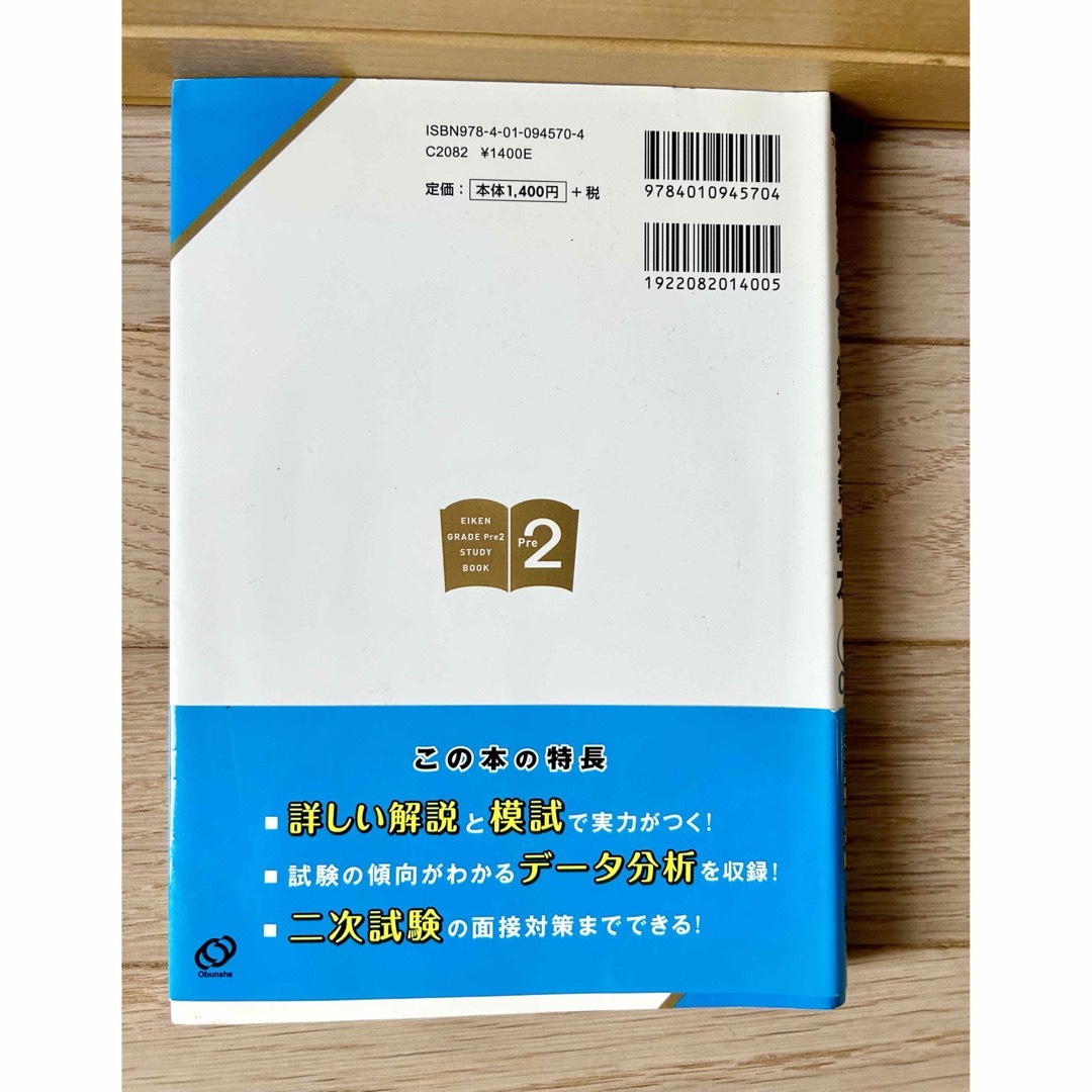 英検準２級総合対策教本CD付 エンタメ/ホビーの本(資格/検定)の商品写真