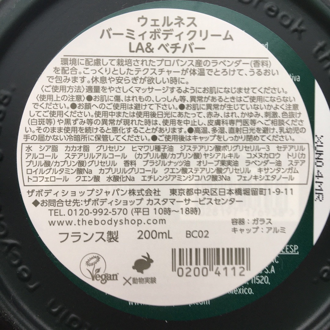 THE BODY SHOP(ザボディショップ)のボディショップ　ボディクリーム ラベンダー&ベチバー コスメ/美容のボディケア(ボディクリーム)の商品写真