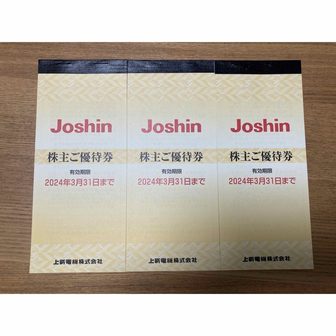 Joshin 株主優待券　15,000円分　上新電機　割引券 チケットの優待券/割引券(ショッピング)の商品写真