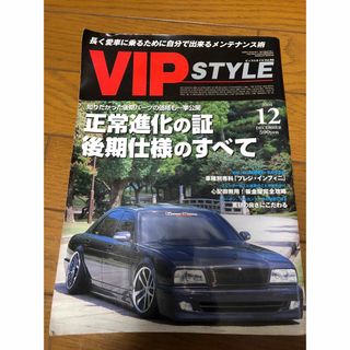 VIP STYLE 雑誌