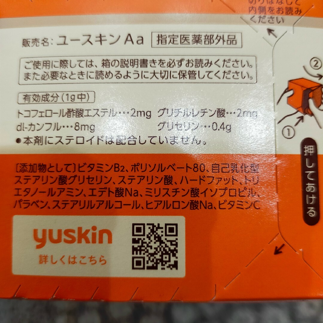 Yuskin(ユースキン)の【未使用】ユースキン　ハンドクリーム コスメ/美容のボディケア(ハンドクリーム)の商品写真