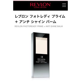 レブロン(REVLON)のほぼ未使用☆レブロン プライム+アンチ シャインバーム(化粧下地)