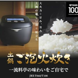 タイガー(TIGER)のタイガー土鍋圧力IHジャー炊飯器 100周年モデル・  JRX-T100 KT(炊飯器)