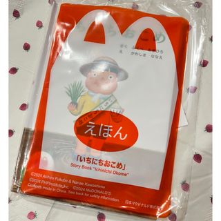 マクドナルド(マクドナルド)のマクドナルド　ハッピーセット　絵本　いちにちおこめ(その他)