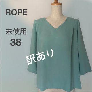 ロペ(ROPE’)の訳あり未使用　ロペ　七分袖ブラウスM　緑　Vネック　オフィスカジュアル　日本製(シャツ/ブラウス(長袖/七分))