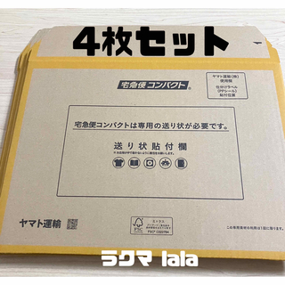 ヤマト運輸 梱包資材 宅急便コンパクト専用BOX 専用薄型BOX 封筒 4枚