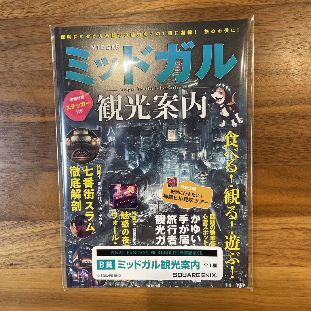 SQUARE ENIX(スクウェアエニックス)のファイナルファンタジー7リバース　発売記念くじ　Ｂ賞 エンタメ/ホビーのおもちゃ/ぬいぐるみ(キャラクターグッズ)の商品写真