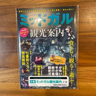 スクウェアエニックス(SQUARE ENIX)のファイナルファンタジー7リバース　発売記念くじ　Ｂ賞(キャラクターグッズ)