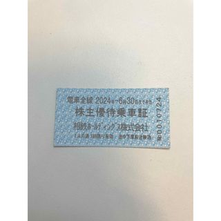 相鉄 株主優待 乗車券 1枚 2024年6月30日まで(鉄道乗車券)