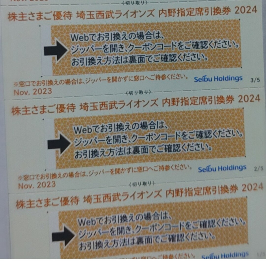 埼玉西武ライオンズ(サイタマセイブライオンズ)の西武株主優待･埼玉西武ライオンズ内野指定席引換券３枚(ベルーナドーム) チケットの優待券/割引券(その他)の商品写真