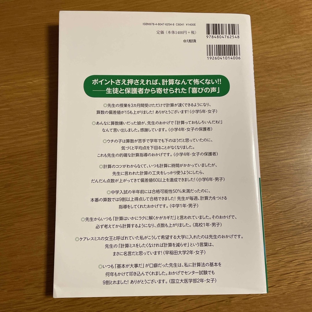 一生使える！「本当の計算力」が身につく問題集 エンタメ/ホビーの本(語学/参考書)の商品写真