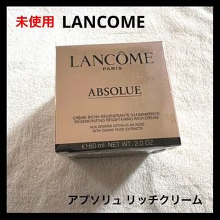 ランコム(LANCOME)の未使用 LANCOME アプソリュ リッチクリーム(フェイスクリーム)