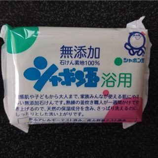 シャボンダマセッケン(シャボン玉石けん)の【無添加】シャボン玉石けん　最安値　送料無料★匿名配送！本日限定タイムセール(洗顔料)