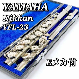 ヤマハ(ヤマハ)の1813 Nikkan YAMAHA ヤマハ YFL-23 フルート Eメカ付き(フルート)