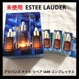 エスティローダー(Estee Lauder)の未使用 エスティ ローダー アドバンス ナイト リペア SMR コンプレックス(美容液)