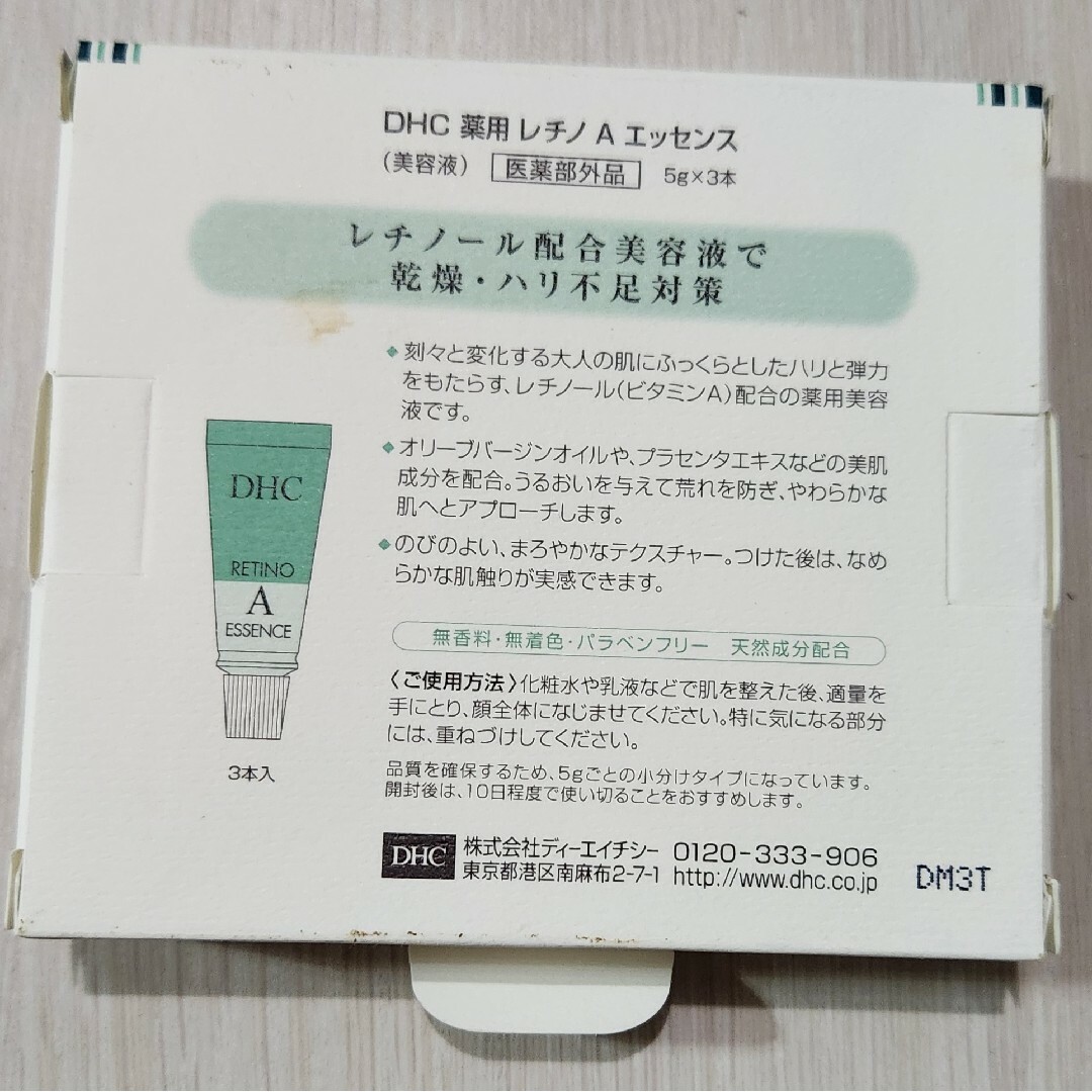 DHC(ディーエイチシー)のDHC 薬用 レチノAエッセンス 1本 コスメ/美容のスキンケア/基礎化粧品(美容液)の商品写真