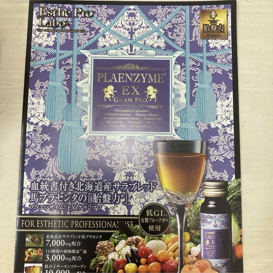 Esthe Pro Labo(エステプロラボ)のプラエンザイム　EX グランプロ 食品/飲料/酒の健康食品(その他)の商品写真