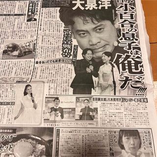 中京スポーツ　新聞記事　大泉洋　二宮和也(印刷物)